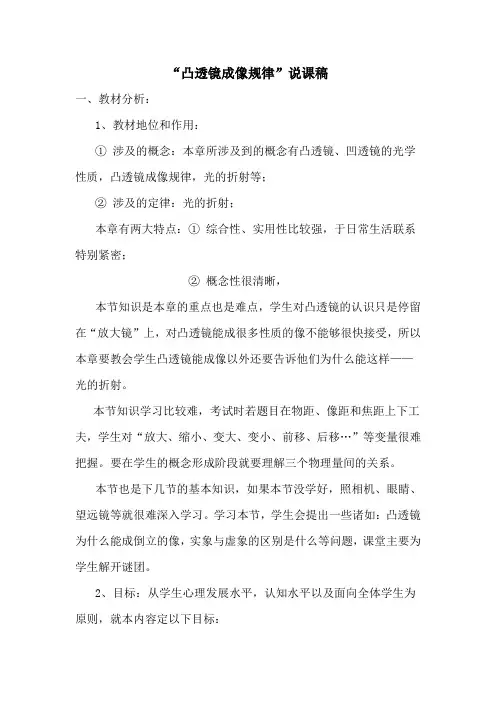 凸透镜成像规律说课稿
