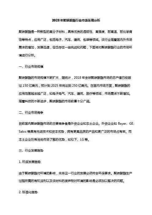 2023年聚碳酸酯行业市场环境分析