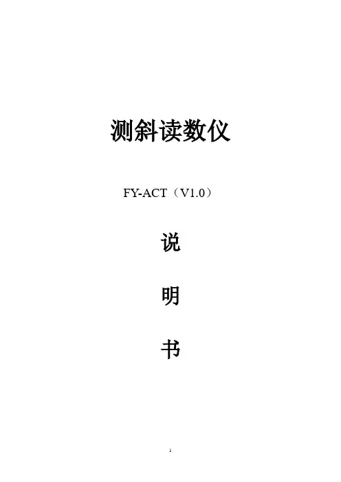 测斜仪产品说明书