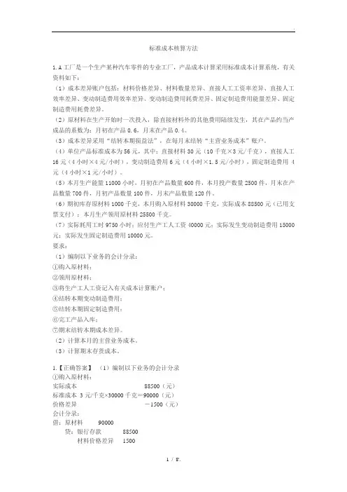 标准成本核算方法