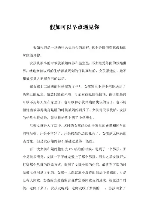 (优美散文)如果可以早点遇见你