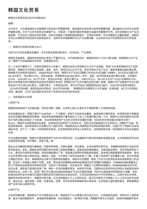韩国文化贸易