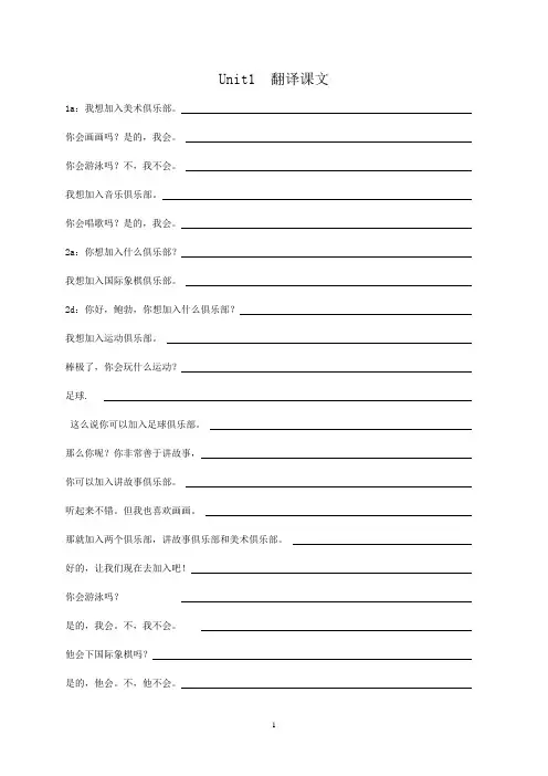 2013春新人教版七年级英语下册全课文翻译