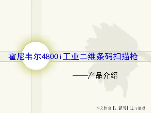 霍尼韦尔4800i工业二维条码扫描枪