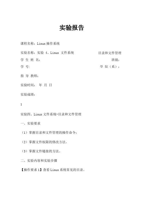 Linux试验Linux文件系统-目录和文件管理