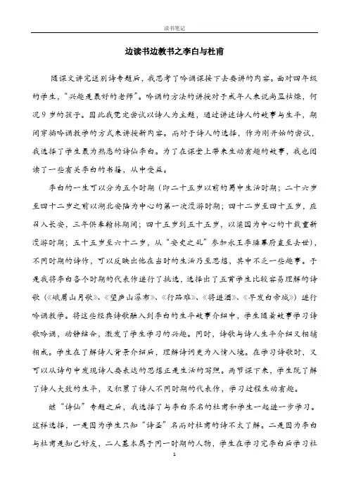 李白与杜甫