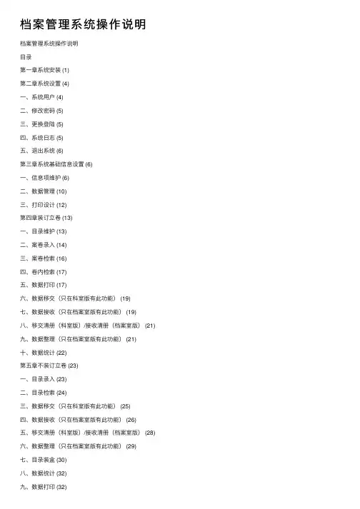 档案管理系统操作说明