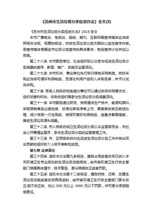 《苏州市生活垃圾分类促进办法》2016全文
