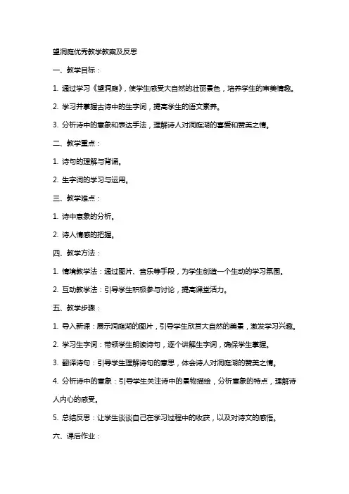 望洞庭教学教案及反思