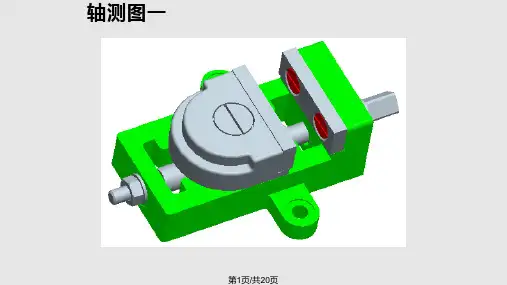 虎钳装配图画法PPT课件