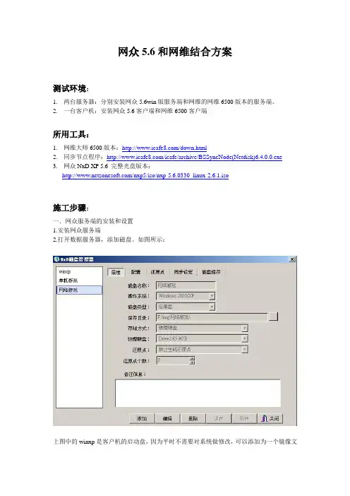 最简单的无盘+网维施工方案