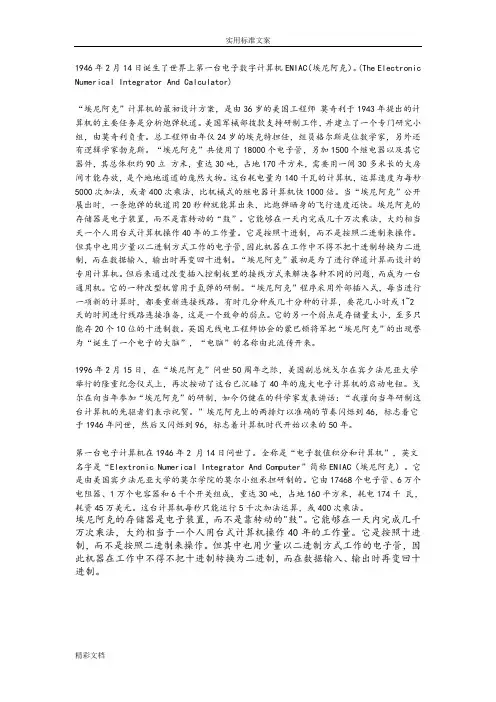 世界第一台计算机的