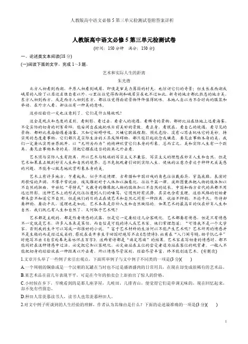 人教版高中语文必修5第三单元检测试卷附答案详析