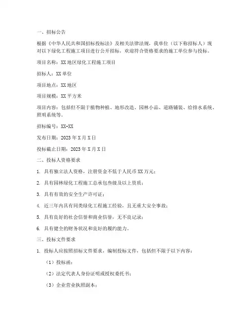 绿化工程施工招标文件