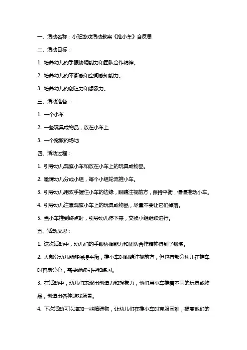 小班游戏活动教案《推小车》含反思