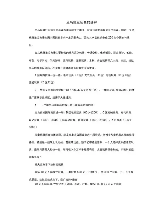 义乌批发玩具的讲解