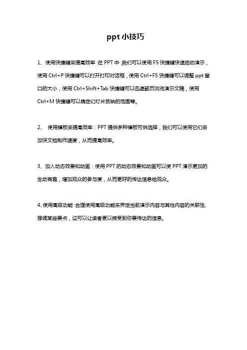 ppt小技巧