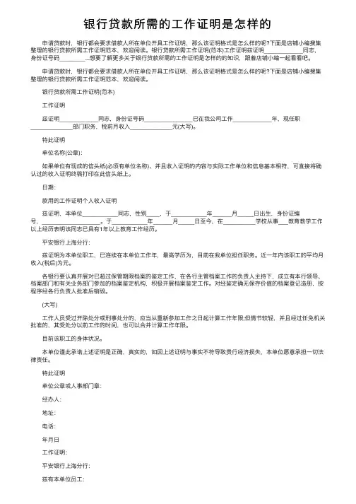 银行贷款所需的工作证明是怎样的