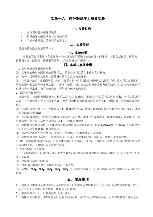 实验十六