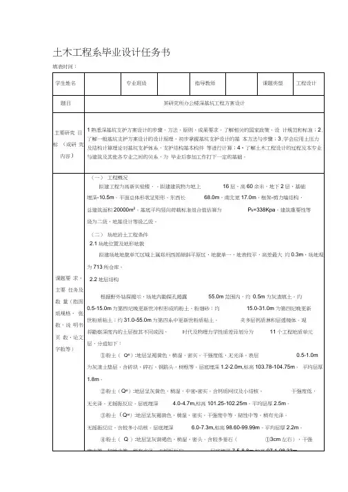土木工程系毕业设计任务书