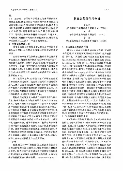刺五加药理作用分析