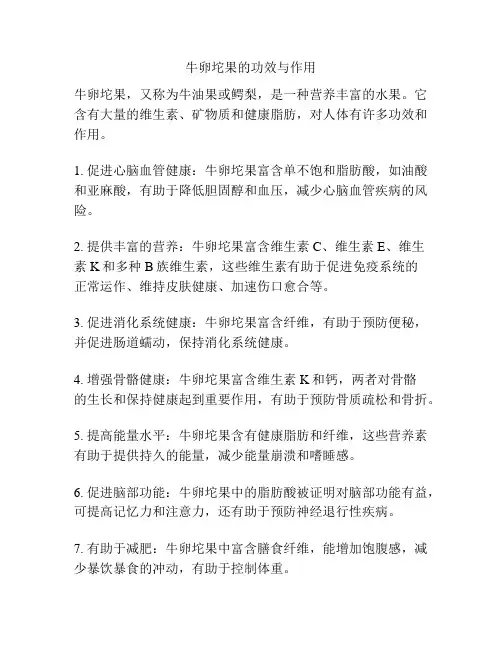 牛卵坨果的功效与作用