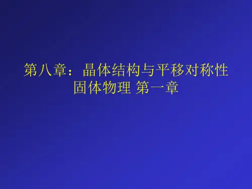 固体物理1(1)