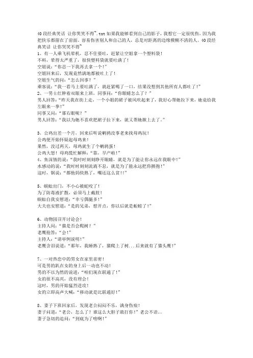 40段经典笑话 让你哭笑不得~