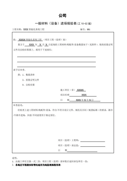 智能化工程材料(设备)进场报验表