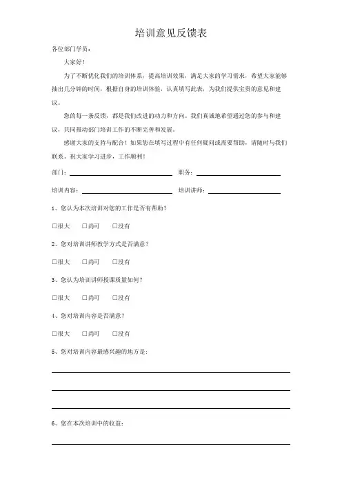 培训意见反馈表格模板(可修改)