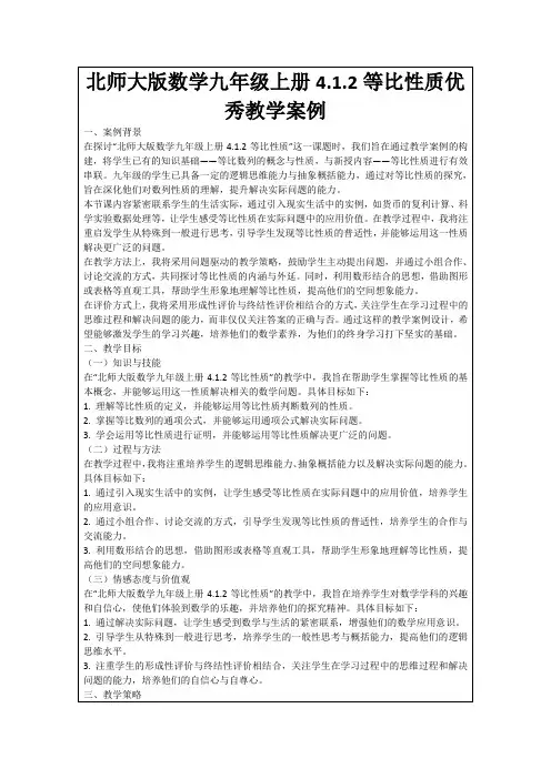 北师大版数学九年级上册4.1.2等比性质优秀教学案例