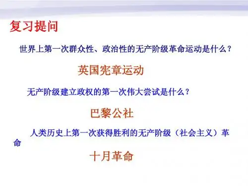 九年级历史下册_第一课俄国十月革命教学课件_人教新课标版