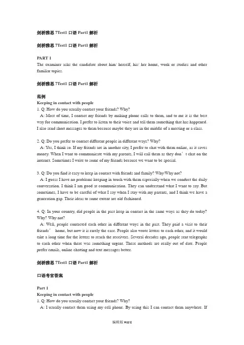 剑桥雅思7解析口语Test1-4