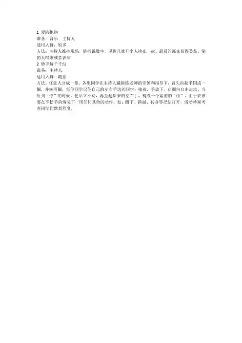 团体辅导