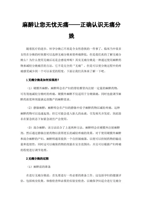 麻醉让您无忧无痛——正确认识无痛分娩