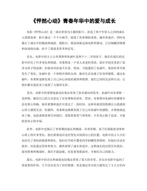 《怦然心动》青春年华中的爱与成长