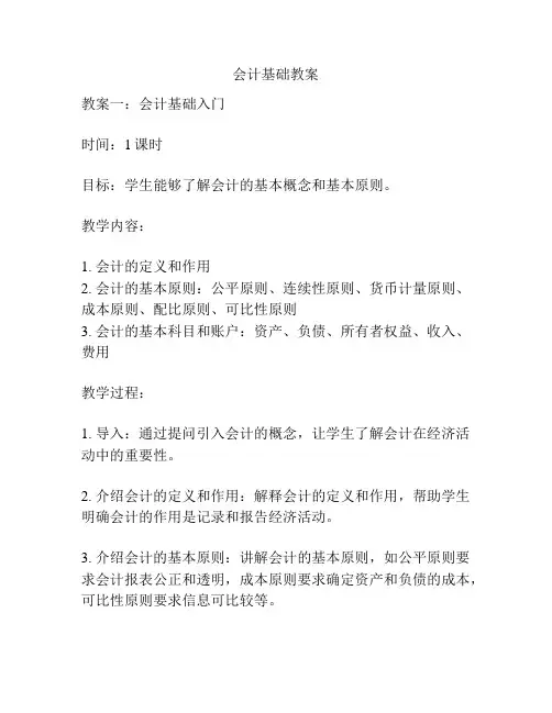 会计基础教案