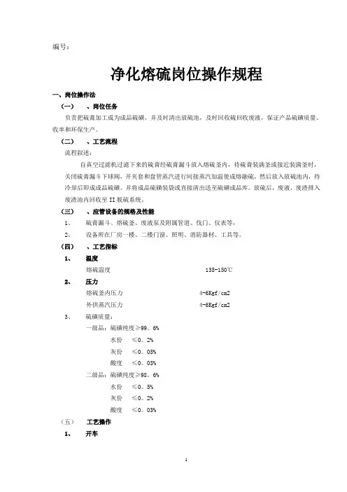 熔硫岗位操作规程