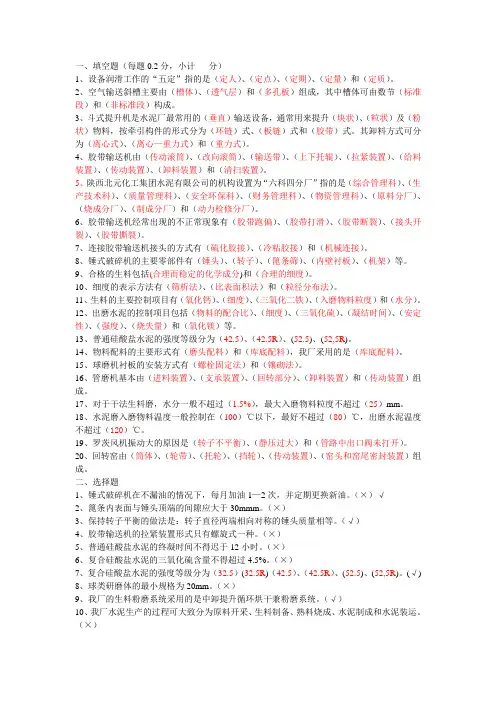 水泥生产应知应会考试题