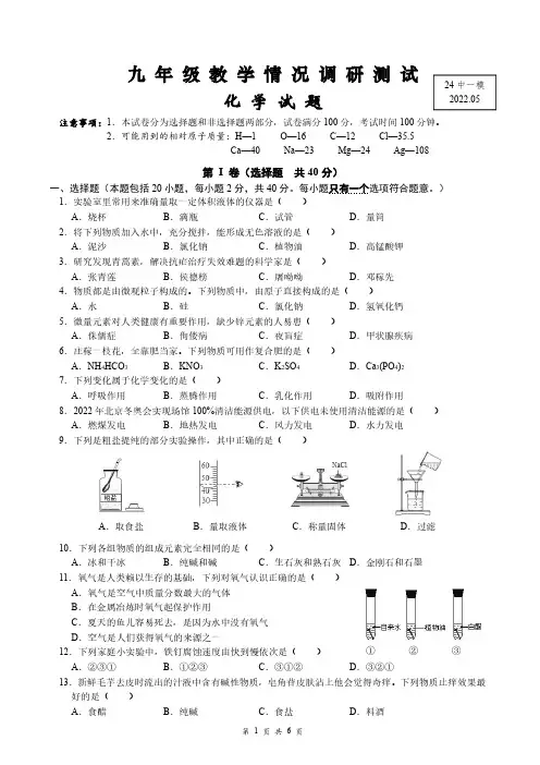 2022年江苏省常州市第二十四中学教育集团中考第一次模拟考试化学试卷