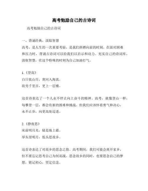 高考勉励自己的古诗词