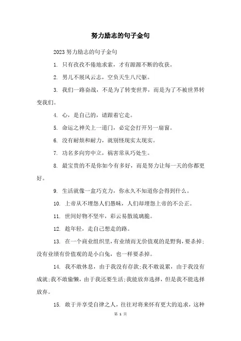 努力励志的句子金句