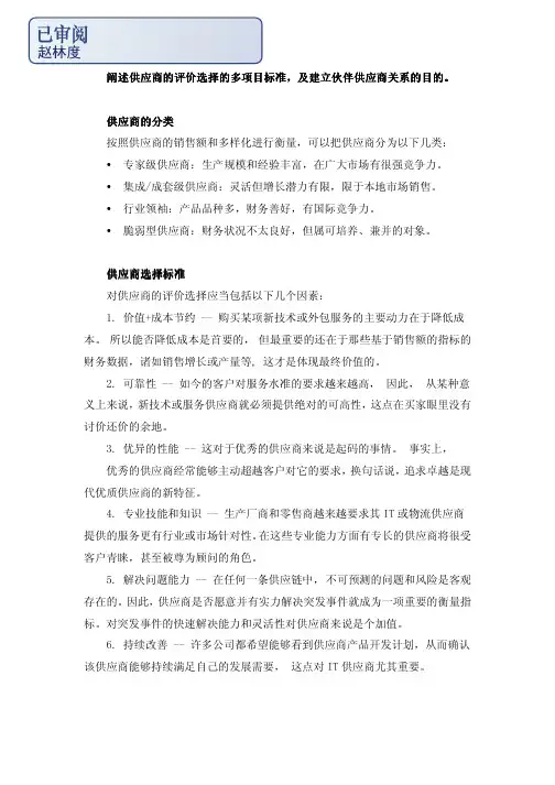 供应商的分类供应商的分类