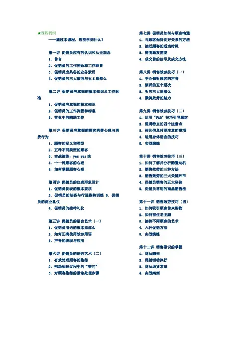 促销员职业化训练【完整版】