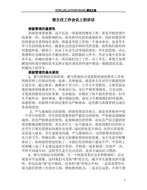 班级管理的重要性