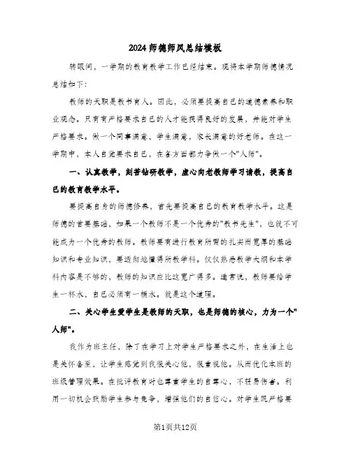 2024师德师风总结模板(五篇)