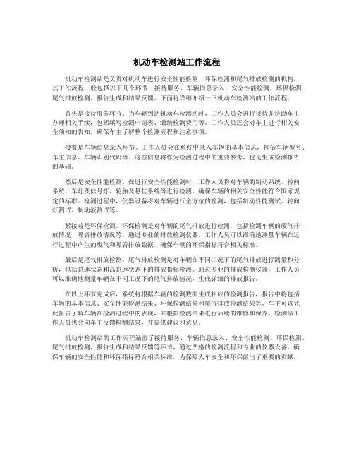 机动车检测站工作流程