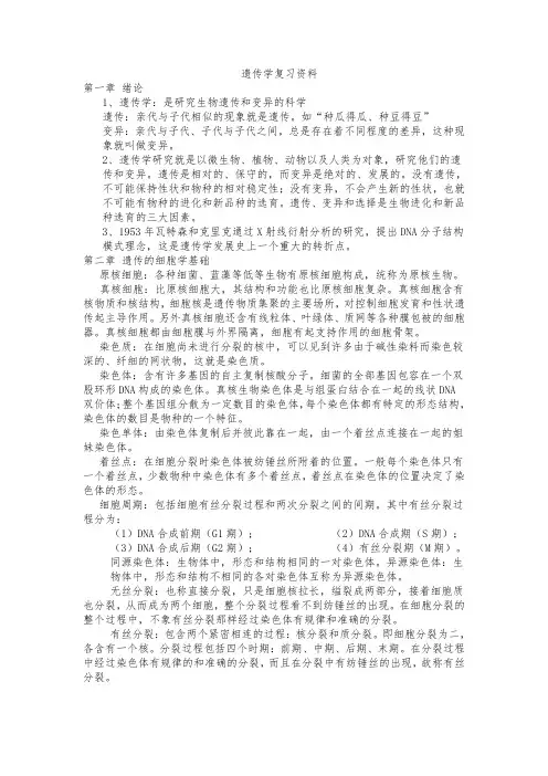中国农业大学遗传学答案(朱军主编)
