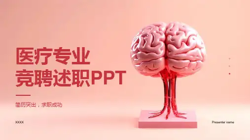 医疗专业竞聘述职PPT模板
