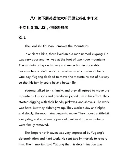 八年级下册英语第六单元愚公移山小作文